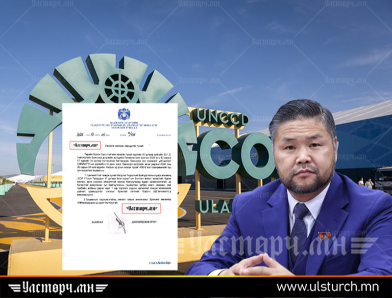 БЗД-ийн төлөөлөгч Д.ӨЛЗИЙДЭМБЭРЭЛ өөрөө өөрийгөө “COP-17” – сайн зохион байгуулсан гэж өөртөө 3.9 саяар УРАМШУУЛЖЭЭ